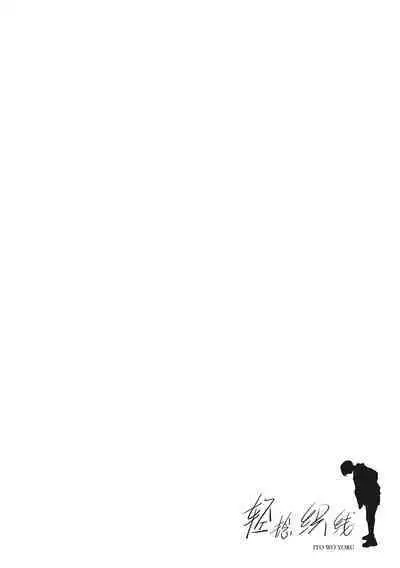 Hikage no Ito | 背阴之线