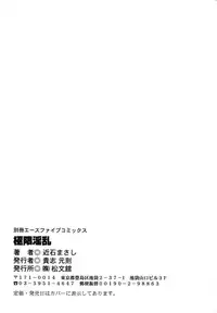 [Chikaishi Masashi] Kyokugen Inran