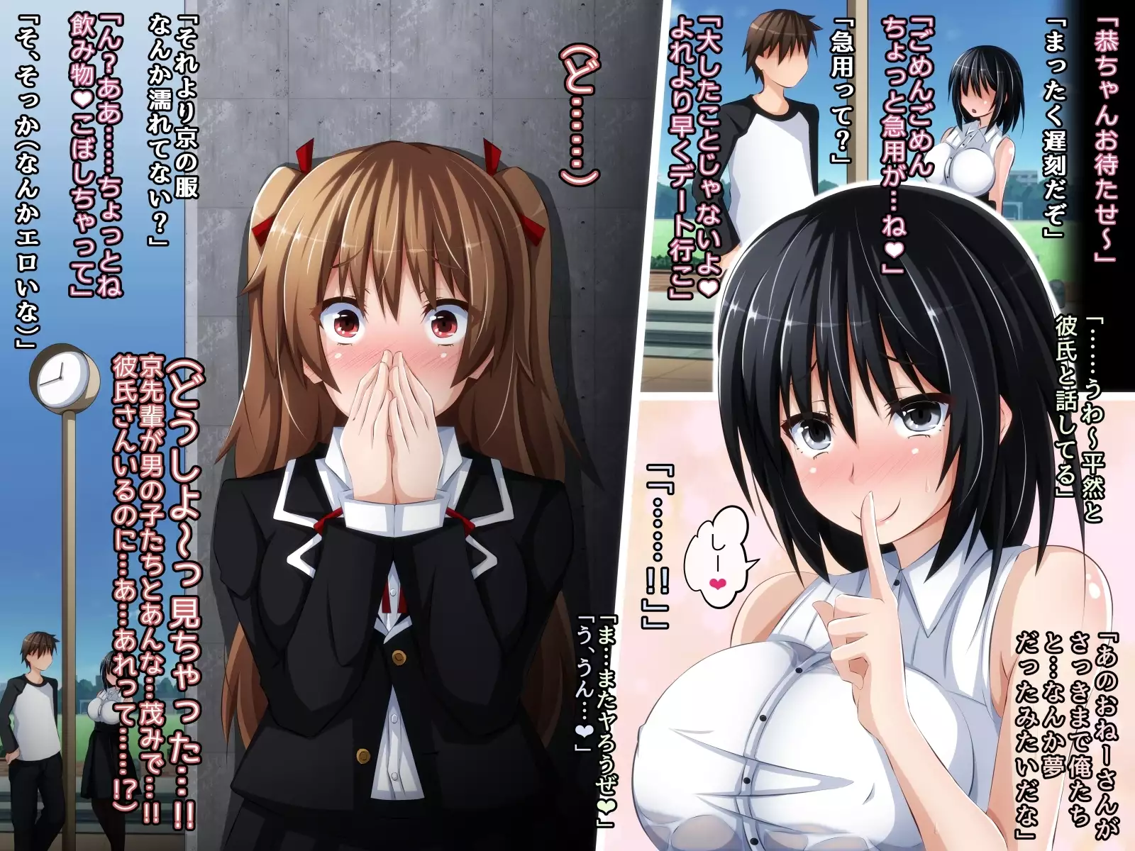 Kare ni Naisho no Saimin Bitch Part 1