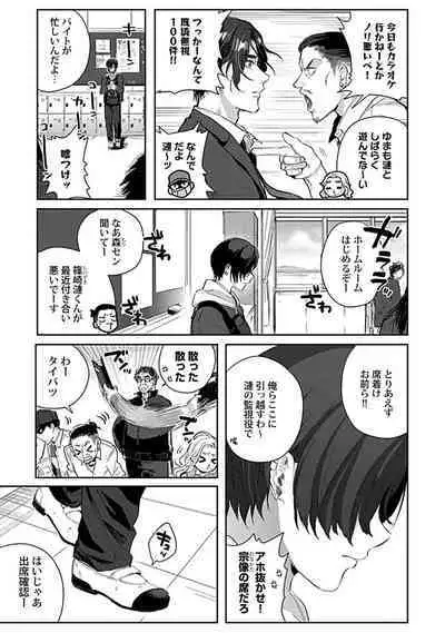 [Toyanhoho] Caste Joui no Kakure Bitch ni InCha na Ore no Josou Shumi (Weak Point) ga Baremashita