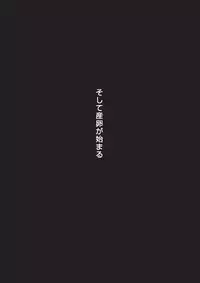 蟲の宴~蟲初め~