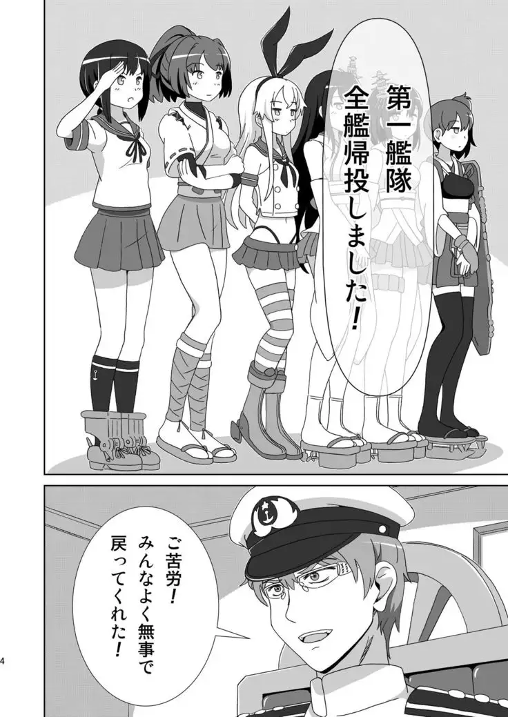 Shimakaze mo Ane-sama ga Hoshii!