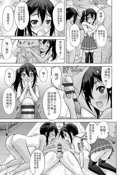 [Nekodanshaku] Watashi no Hajimetex | 青春期的第一次性爱 [Chinese] [Digital]