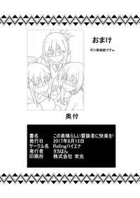 [Rolling Haiena (Takahan)] Kono Subarashii Boukensha ni Kairaku o! (Kono Subarashii Sekai ni Syukufuku o!) [Chinese] [無邪気漢化組] [Digital]