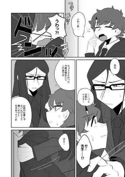 Boku no Master ga Konna ni Bitch nanoni Shojo na Wake ga Nai
