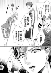 [Saotome Mokono] Ijimerare ~"Onna" no Boku to Kainushi Sannin~ 10 [Chinese] [脸肿汉化组x瑞树汉化组]