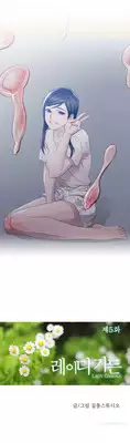[Studio Jilpung] Lady Garden Ch.1-6 (English) (Ongoing)