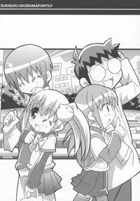 (C69) [Etoile Zamurai (Gonta, Yuuno)] Sukisuki Okosama Pantsu 7