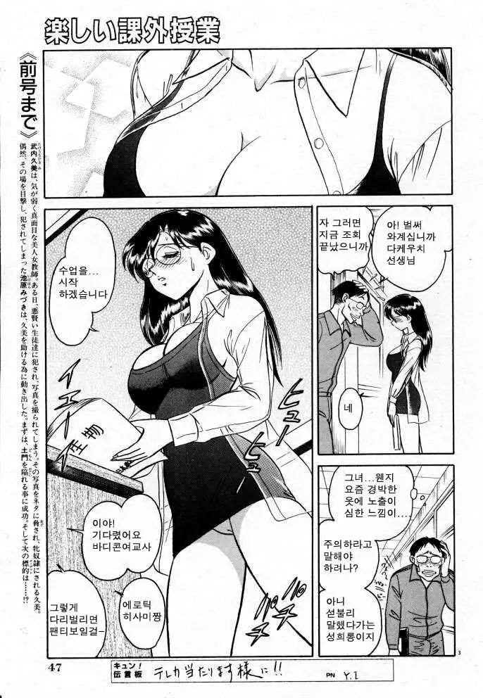 Tanoshii Kagai Jugyou | 즐거운 과외수업