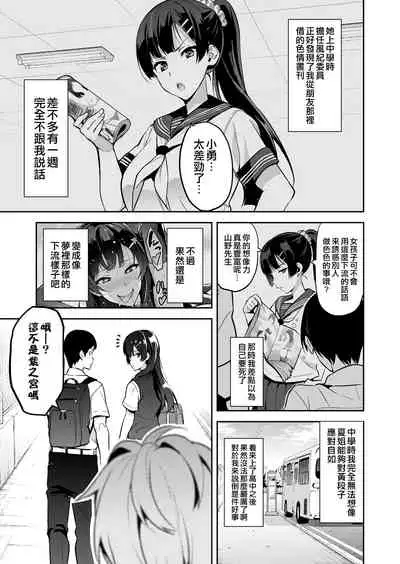 Ajisai no Chiru Koro ni