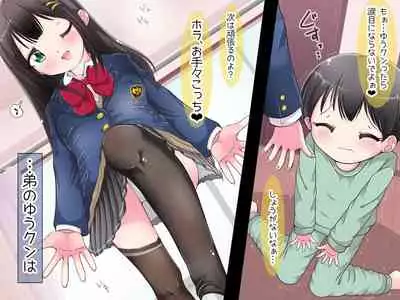 Ashi de sa reru no hazukashīkedo… o nēchan ni fuma retai