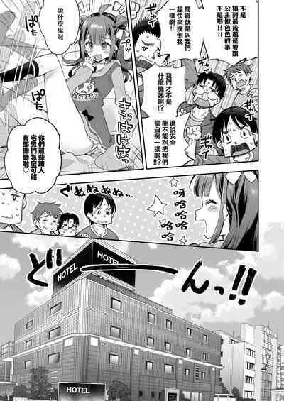 [Mochi Dog Laboratory (Asakai Mocchinu)] Acme Hime to Otaku-kun no Doku Ringo - The OtaCir princess can't eat any more! | 絕頂公主與宅男們的毒蘋果 [Chinese] [Digital]