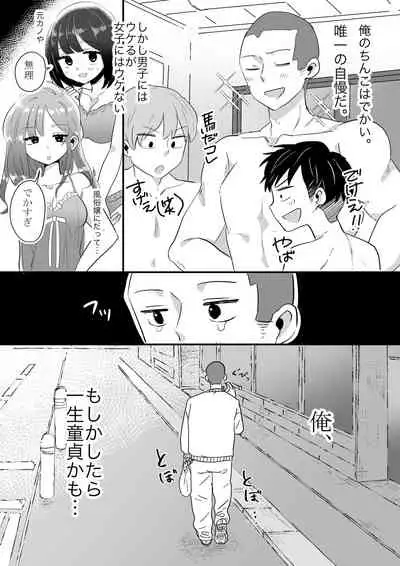 童貞巨根アクマに捧げます