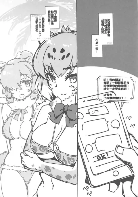 Sekiyuou no Friends ga Doubutsuen o Tsukutta no de Itte Kita.