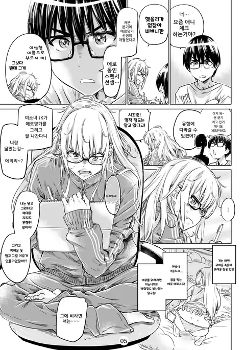 Saenai Ero Doujin Sensei no Kudokikata