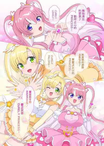 Parareru ⇔ Chenji!