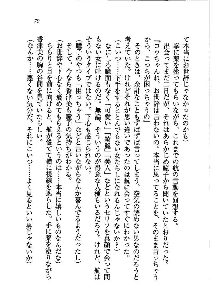 トリプル押しかけメイド妻