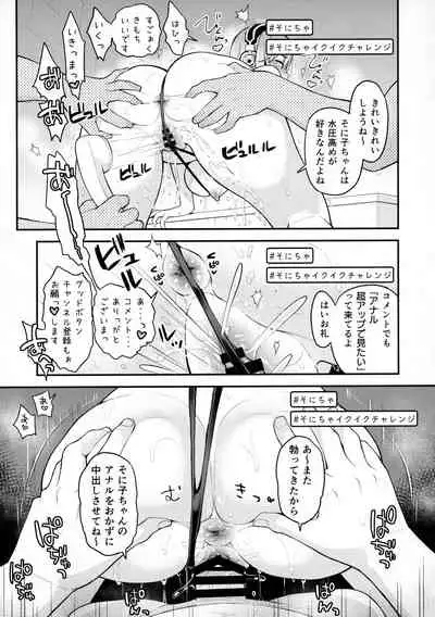 #SoniCha Ikuiku Challenge