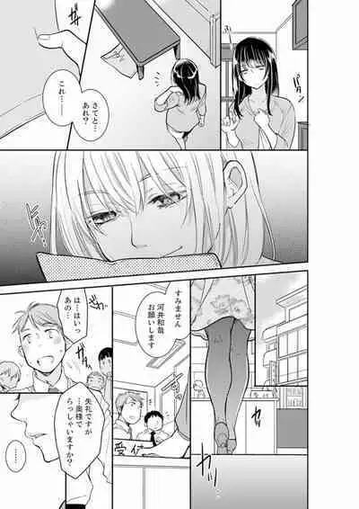 Anata no Otto, Netotte masu. ~Shinya no Esthe de Nurunuru Sounyuu 01-20