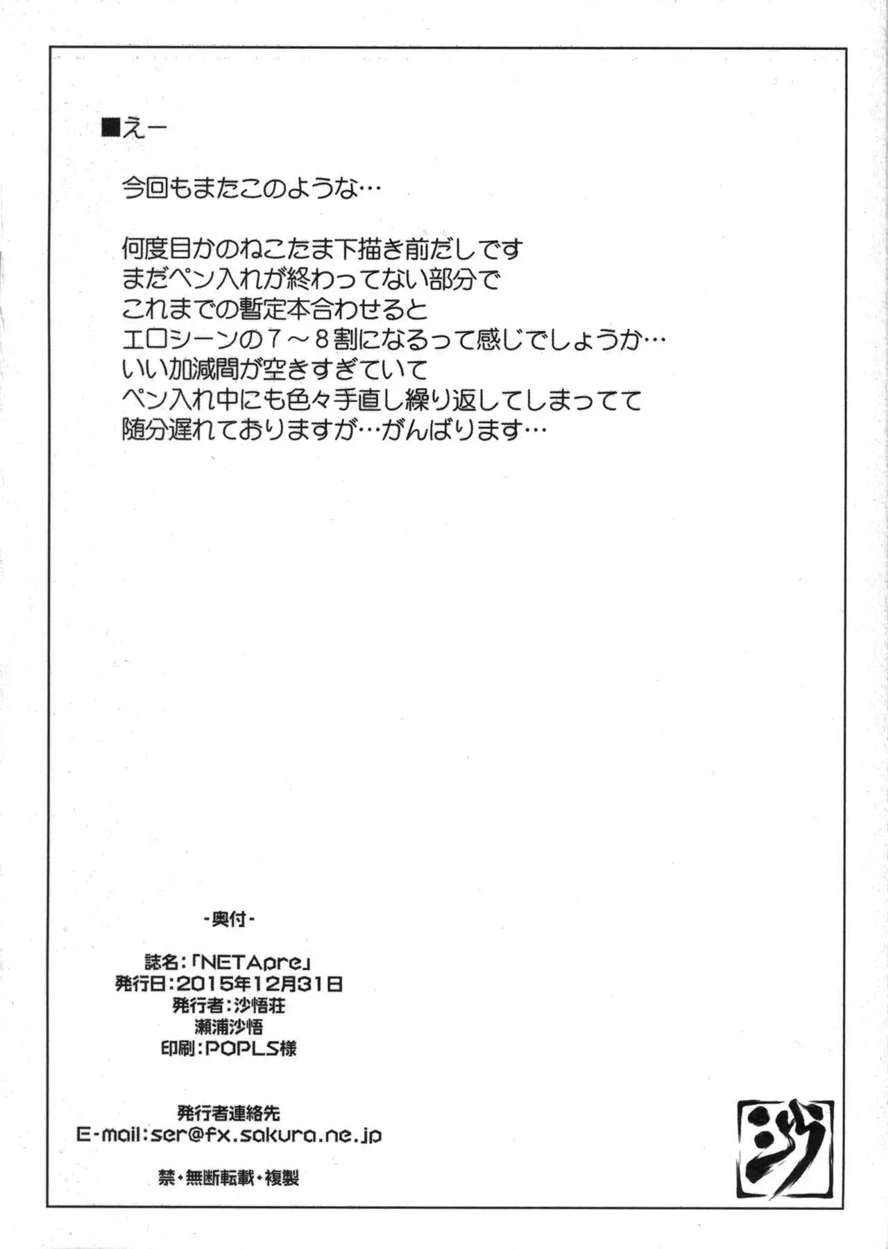 NETAPRE+コピー誌