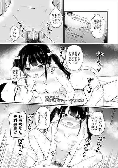 [Tonari] Mesugaki Hajimemashita [Digital]