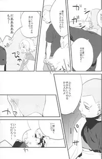 [Sora no Tabiji (Tori)] Kimi to Boku wa Onaji Sora no Shita de Ikishiteta (Inazuma Eleven)