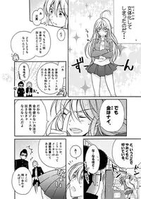 [Takao Yori] Nyotaika Yankee Gakuen ☆ Ore no Hajimete, Nerawaretemasu. 2