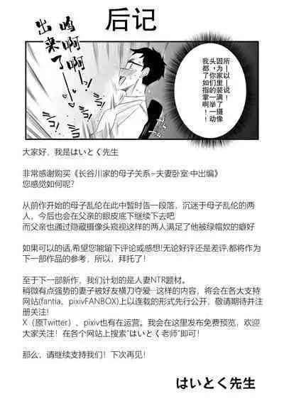 [Haitoku Sensei] Chichioya Kounin! Hasegawa-san Chi no Oyako Kankei ~Fuufu no Shinshitsu Nakadashi Hen~ | 父亲公认!长谷川家的母子关系~夫妻卧室・中出编~ [Chinese] [熟女控机翻汉化]