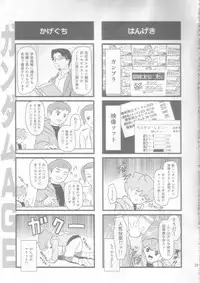 (C82) [ROUND-HOUSE (Kitsukawa Ryounei)] AGE MASTER FLIT VIRGIN FLIGHT:04 (Mobile Suit Gundam AGE)