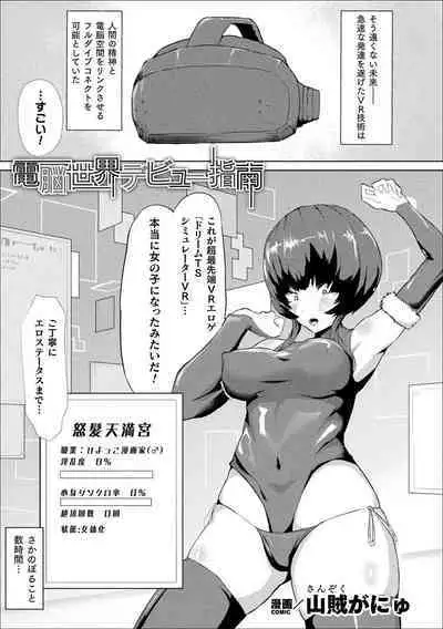 Bessatsu Comic Unreal AI ni Wakaraserareru Jinrui Hen Vol. 2