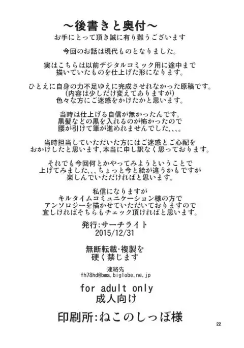 Yakuzuke ni Sarete Ubawareta Kanojo