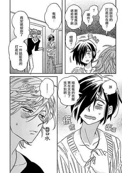 [Tsurusawa Tsutako] Niizuma-kun to Arao-kun Okawari | 新妻君与新夫君 再来一份 Ch. 1-4 [Chinese] [冒险者公会]