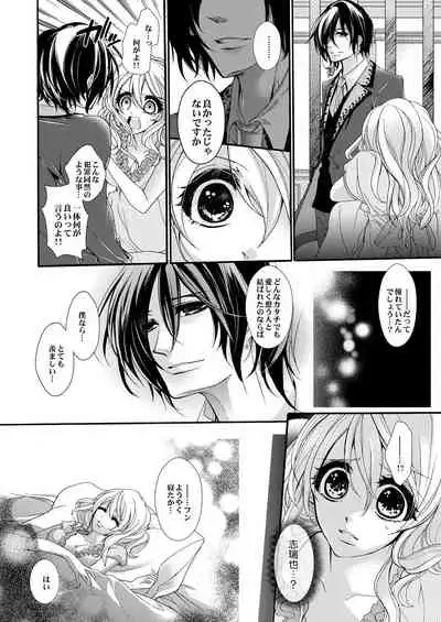 蜜獄マリッジ～ドS悪魔とバージン花嫁～