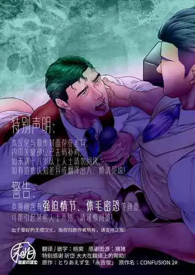 [Toriaezu Nama (Nagayoshi Shun)]CONFUSION 2# | 乱性总裁-第2卷-『惩罚霸道总裁』续[Chinese] [桃紫の汉化] [Decensored] [Digital]