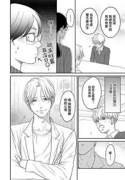 [Karen] konya hoken-shitsu de guchagucha ni ​ | 今夜、于保健室甜蜜融化 1-3 [Chinese] [莉赛特汉化组]