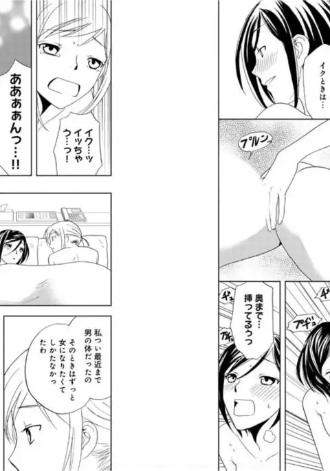 Sonna ni Ookii no Irenaide ★ Onna no Karada ni Natta Ore 6