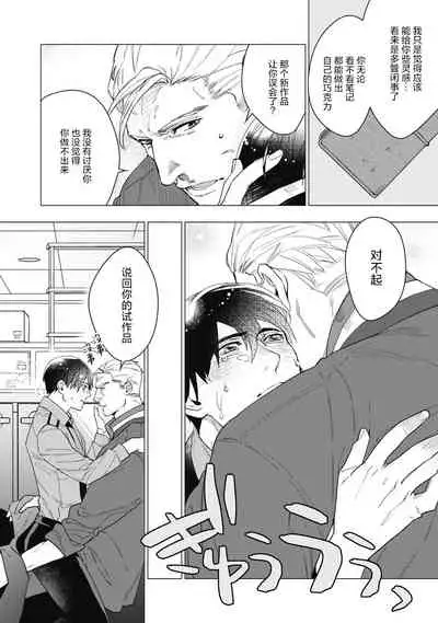 [Yan] Bitter Porn Chocolatier | 可可涩苦却入人心 Ch. 1-5 + 最终话+番外 [Chinese] [马栏山汉化组x冒险者公会] [Digital]