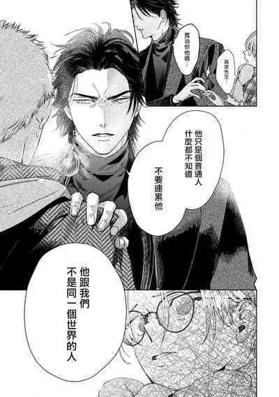 Hajime no Koi | 初始之恋 Ch. 1-4