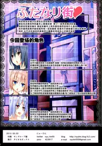 (Futaket 10) [Tapioca Box (Nyuuhin)] Futanari Machi Heart [Chinese] [单双汉化]