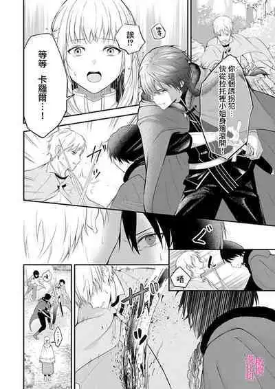 [Manaka ame]in noroi no kisi ha、 muku na reizyou wo ai si ta i- mitu ni obo re te、 kara mi a xtu te~01-02｜淫咒骑士对无垢千金虔诚之爱～陷于蜜糖、命运交缠～01-02话[中文] [橄榄汉化组]