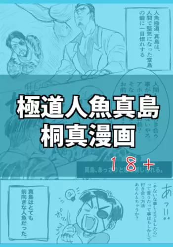 Gokudō ningyo Majima