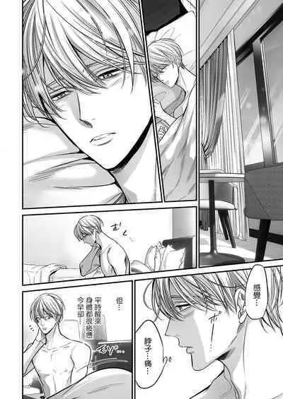 anta wa ore no omegadaro | 你是我的Omega吧 1-6