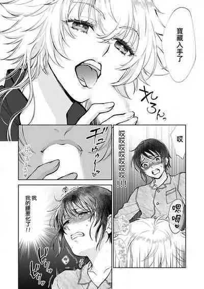 Osananajimi ga mejūdesu! ! | 青梅竹马是女汉子!!1-3