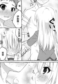 [Marugoshi-do (pu-en)] The first demand (Fate/kaleid liner Prisma Illya) [Chinese] [无毒汉化组]