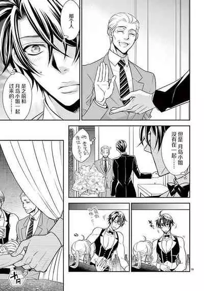 [Toyama Monaka／Yozakura Sakyou] Osuppabu…Tte Nanndesuka! ～Sutte Suwarete Hajimaru Koi no Hanashi～1-3 [Chinese] [莉赛特汉化组]