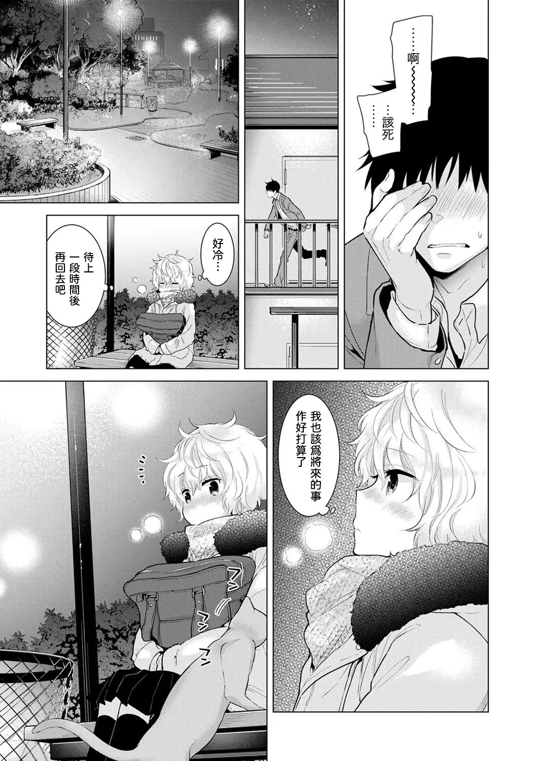 Noraneko Shoujo to no Kurashikata Ch. 4-14