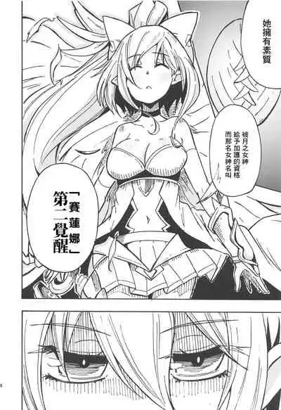 (Kossori Waru no desu... Ouji) [Tarutaru! (Hinata Mikaze)] Majin no Nie ~Go~ (Jou) (Sennen Sensou Aigis) [Chinese] [基德漢化組]