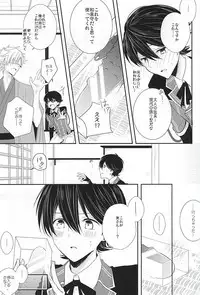 (KaneHoric) [Mike (Sautsu*)] Kane-san ni wa Ienai Wanaide Kudasai. (Touken Ranbu)