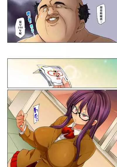 [Marui Maru] Hattara Yarechau!? Ero Seal ~Wagamama JK no Asoko o Tatta 1-mai de Dorei ni~ 1-20 [Chinese] [Den個人漢化] [Digital]