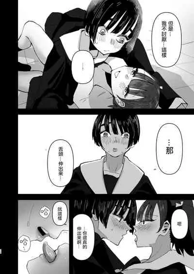 Onee-chan ga Watashi o Okazu ni Shitate Onanie o Shite iru Hanashi